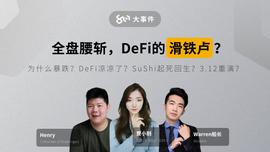 DEFI:《8问》大事件 | 加密货币全盘腰斩，DeFi的滑铁卢？_ExtractoDAO Bull