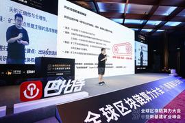MASS:MASS开发者Elon：基础共识与链上共识解耦，构造基础共识引擎丨2020全球区块链算力大会_Masternet