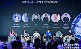 FILE:逐鹿Filecoin，决战主网启动倒计时丨2020全球区块链算力大会_POW