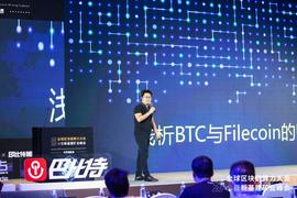 比特币:1475 Eason：区块链3.0时代将会由Filecoin来引领丨2020全球区块链算力大会_OIN