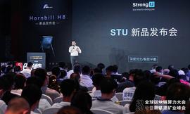 DEFI:全球算力大会 | 思创优发布新矿机Hornbill H8，运行稳定，性能领跑行业_区块链dapp开发一个多少钱