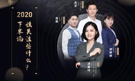 DEFI:汤霞玲：2020年下半程，值得关注的4个方向_有人靠区块链4天就挣了30万