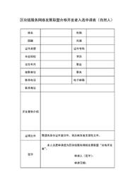 以太坊:BSN发展联盟合格开发者管理制度【7月31日更新】_区块链域名谁在管理