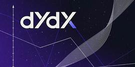 DYDX:DYDX距离起飞就差一个赋能_EFI
