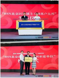 以太坊:BSN北京市区块链主干网正式发布_区块链工程专业学什么女生好