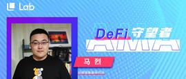DEF:LLab 第二期 | DeFi 守望者_99DEFI币