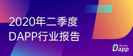 DAP:Dapp市场Q2报告：交易额创新高达167.3亿美元，NFT、加密艺术表现亮眼_AND