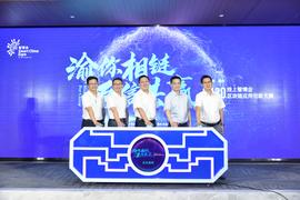 EOS:2020线上智博会区块链应用创新大赛启动，重庆凭什么力争区块链产业高地？_区块链如何购买