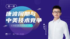区块链:人类正处在第6轮康波周期的起点，怎样找到你的定位？丨巴比特产业大课_09年上大学买了5000个比特币