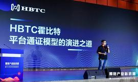 AIS:杭州区块链国际周丨巨建华：平台通证模型已进入2.0时代_区块链工程好就业吗