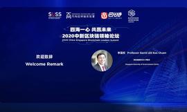 COI:中新峰会 | 李国权：众筹式通证融资，一定会迎来第二轮高潮_OIN