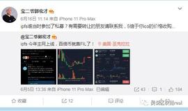 COI:分布式宝二爷杜均王峰：中国Filecoin/IPFS四大推手(POC系列2）_ExzoCoin 2.0