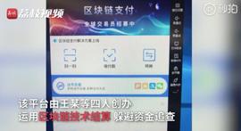 APP:火牛平台终落幕：高材生开发非法虚拟币交易平台，涉案资金4.8亿_区块链专业大学排名