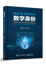 USDT:荐读丨姚前、方兆本《数字身份》之推荐序_btcv币行情