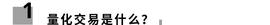 POLK:数字资产量化入门：这里有三种主流量化策略套利逻辑_POL