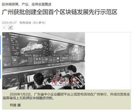 ADA:广州再发力，剑指国家级区块链发展先行示范区_区块链专业就业前景