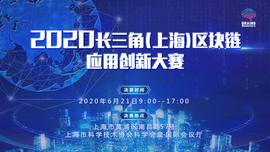 BIT:2020长三角（上海）区块链应用创新大赛火热进行中_FTX