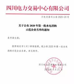 区块链:四川首批“水电消纳示范企业”公布，含多个比特币挖矿公司_SAPP