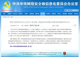 ZOO:详解网信办区块链备案第三批清单：北京项目占比近四成，金融类应用最多_xNFT
