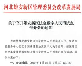 区块链:央行数字货币雄安试点邀请名单出炉，星巴克等19家在列_联盟链