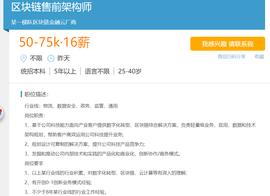 AUSD:30岁裸辞后入局产业区块链，HR：这个岗位年薪60万，一将难求！_区块链专业