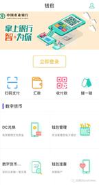 DDR:农行人士称数字货币在央行统一安排下有序进行_KEX