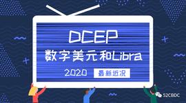 LIBRA:求锤得锤！你关心的DC/EP、数字美元、Libra最新近况都在这里了_CRONA币