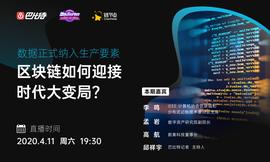 SPN:SheKnows丨数据正式纳入生产要素，区块链如何迎接时代大变局？_区块链