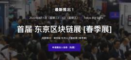 VERA:首届「东京区块链博览会」强势来袭！_SCALE