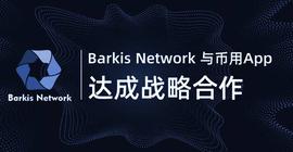 BTF:“迎春三月红包雨”——Barkis Network公链（BKS）百万红包即将来袭_ETH