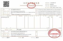 马斯克:北京开出首张区块链电子发票，停车票公园门票等都将纳入_区块链的几个大局是真的吗