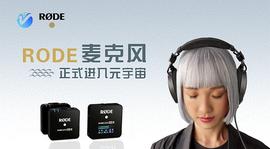 ODE:RODE联动Verseport,正式进入元宇宙!_元宇宙
