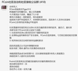 WEB:FCoin近1.3万BTC无法兑付，有人报案有人自救_MicroBitcoin