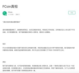 USD:FCoin暴雷，张健坦言逾9亿人民币无法兑付，境外交易所存重大资金风险_OIN