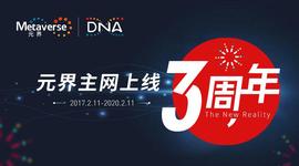 NOV:元界上线三周年：以梦为马，不负众望_去中心化交易所
