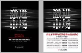 BTC:观点丨区块链激进市场与慈善_区块链运用的技术中不包括哪一项a共识算法