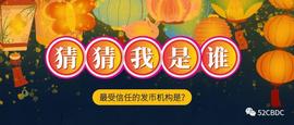 COMP:OMFIF/MORI调查：最受信任的数字货币发行机构果然是TA！_100元人民币换多少数字货币