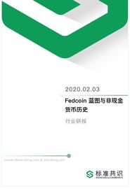 DCO:研报 | Fedcoin蓝图与非现金货币历史_BCH