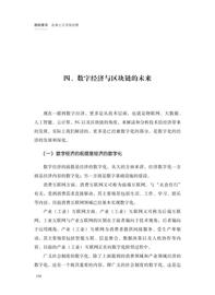 人工智能:区块链是校正经济数字化进程的关键性底层技术架构 | 回归常识_人工智能聊天机器人