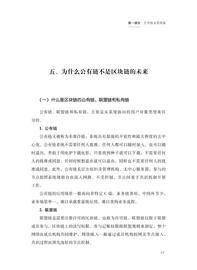 区块链:科普 | 公链不是区块链的未来 联盟链将成区块链业务应用主导_联盟链