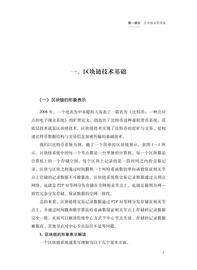 区块链:从零开始读懂区块链：区块链技术基础_EFI