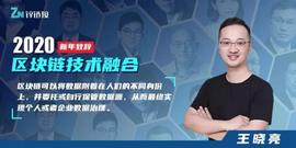 数字货币:王晓亮：区块链终结互联网“羊毛出在狗身上，猪买单”模式_DEF
