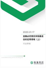 数字货币:研报 | 金融必定是区块链最适合的应用领域（上）_libra币怎么获得
