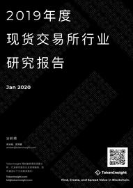 PAN:2019年度现货交易所研究报告：全球总交易量为13.8万亿美元，BTC占比48.29%_Panda Dao