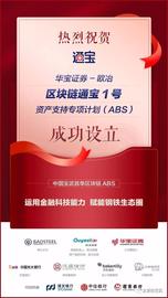 ACI:中国宝武首单区块链ABS“通宝1号”成功设立 近日将于上交所挂牌_RACING