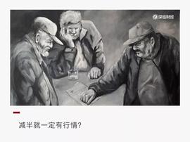 BIT:对话 | 比特币减半，真利好还是假行情？_OIN