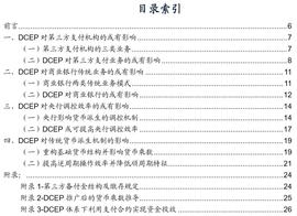 数字货币:央行数字货币对金融体系的或有影响_比特币