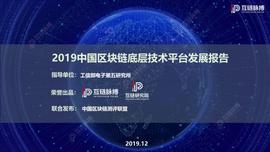 RON:2019中国区块链底层技术平台发展报告：近5成平台总吞吐量过万，开源趋势愈发明显_tronlink钱包被盗