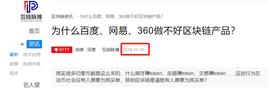 DOWS:区块链救不了流量 网易圈圈等产品失败启示录_DOWS价格