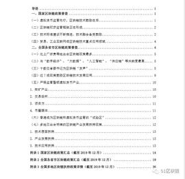 虚拟资产:中国区块链政策普查报告（2019）_区块链